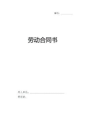 西安市劳动合同.docx