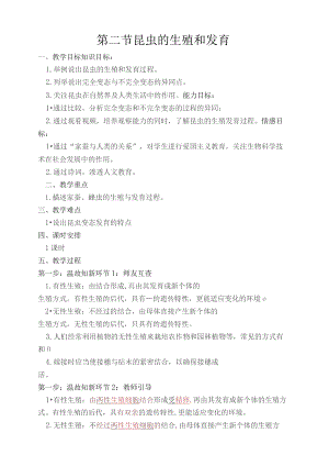 第二节昆虫的生殖和发育.docx