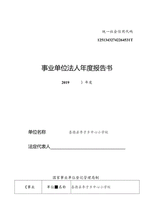 事业单位法人年度报告书.docx