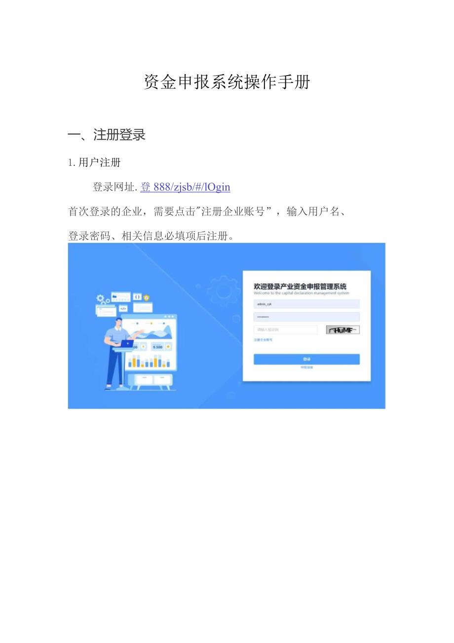 资金申报系统操作手册.docx_第1页