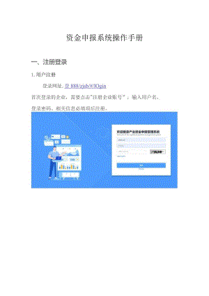 资金申报系统操作手册.docx
