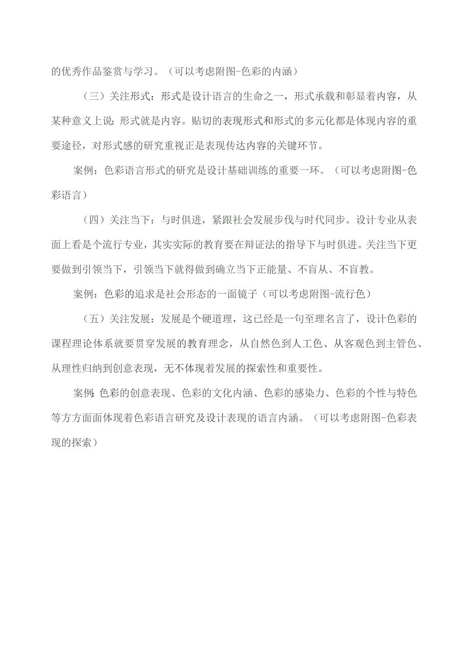 《色彩构成》课程思政建设思路.docx_第2页