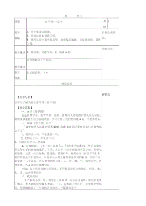 国学教案-----弟子规一年级.docx