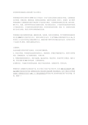 谈变频串联谐振耐压试验装置产品应用特点.docx