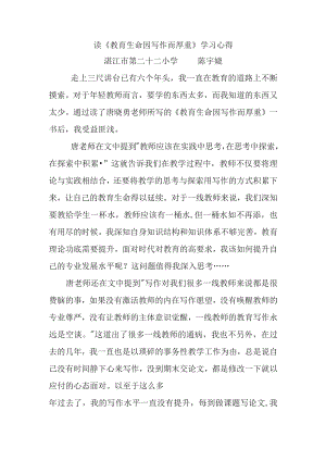 读《教育生命因写作而厚重》学习心得.docx