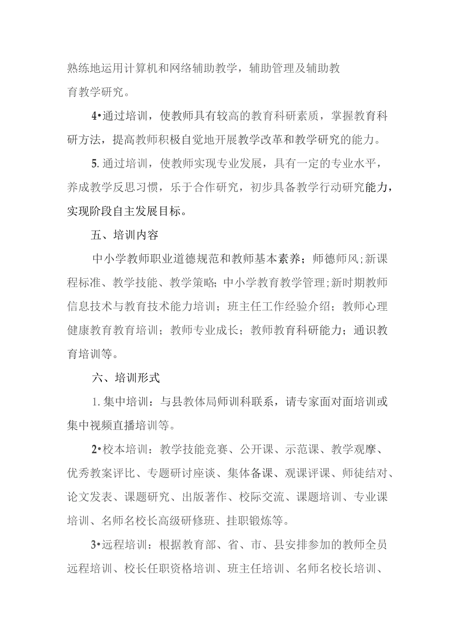 中学教师培训工作实施细则.docx_第2页