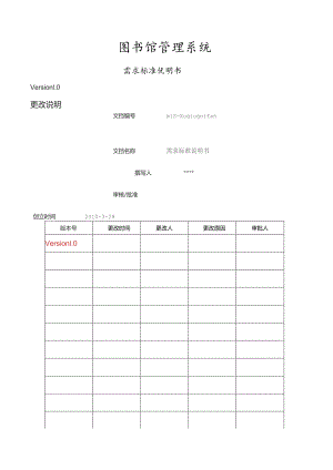 图书馆管理系统需求说明书.docx