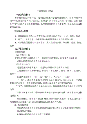 过滤和结晶复习.docx