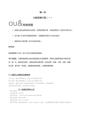 四则运算(一)奥数五年级讲义.docx