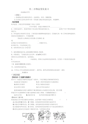 物态变化复习教学案.docx