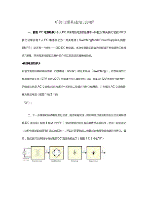 开关电源基础知识讲解.docx