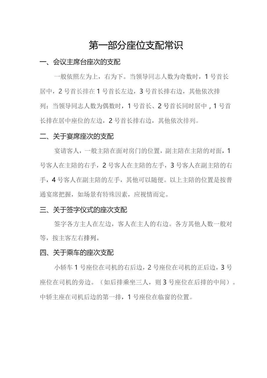 会议座次礼仪安排图示.docx_第2页