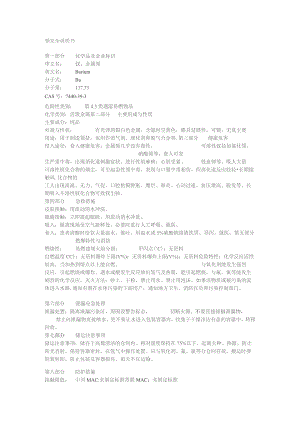 钡安全说明书.docx