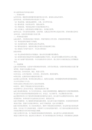 幼儿园供货商评价和退出机制.docx