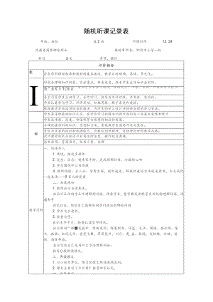 随机听课记录表.docx