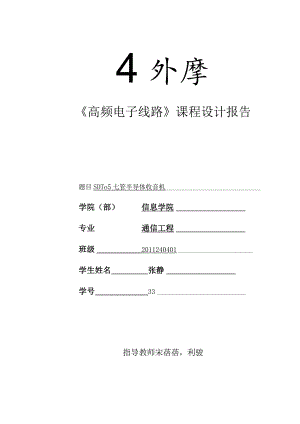 收音机实验报告...docx