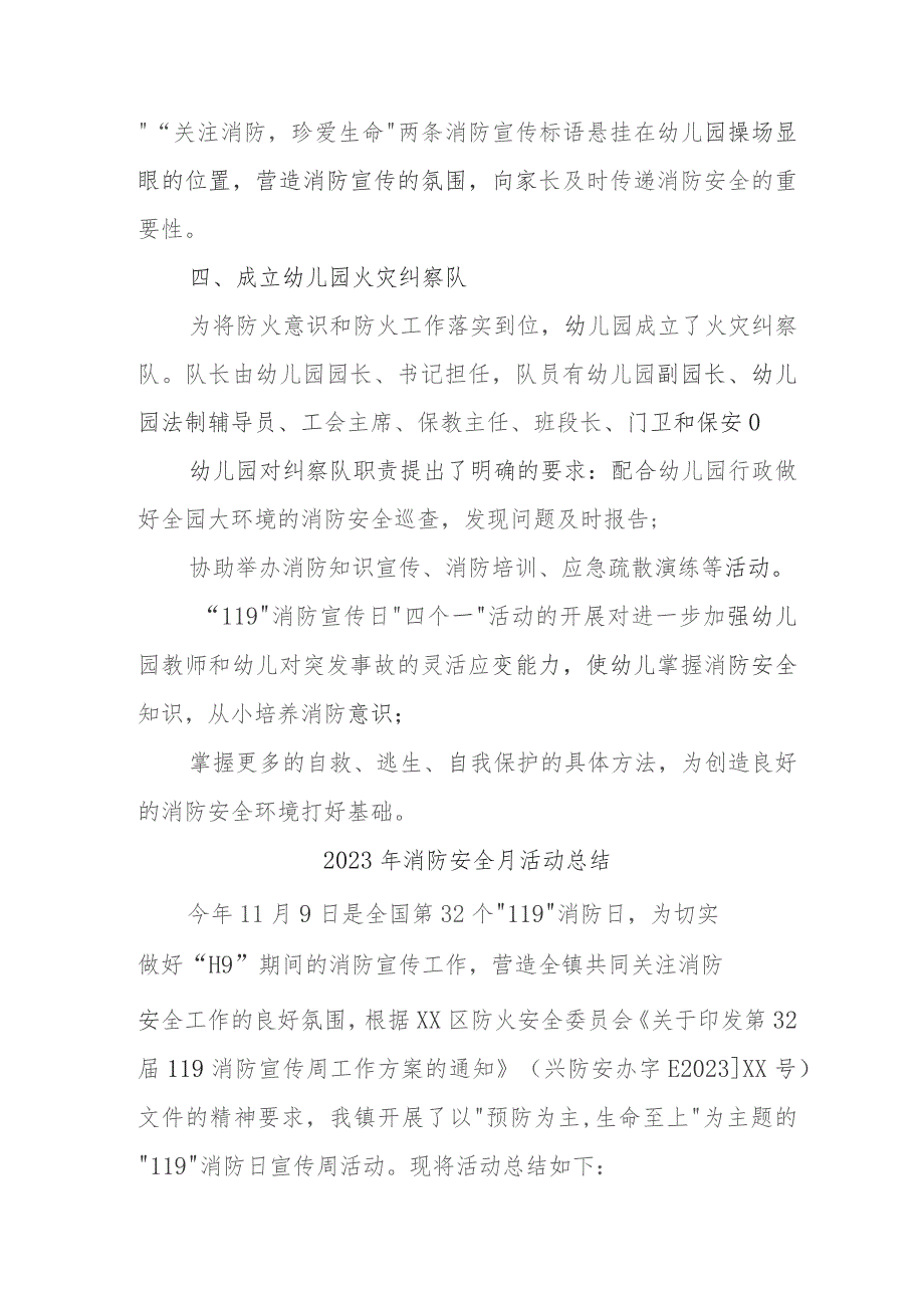 2023年房开企业消防月活动总结 （4份）.docx_第2页