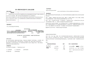 第6课现代科技进步与人类社会发展.docx