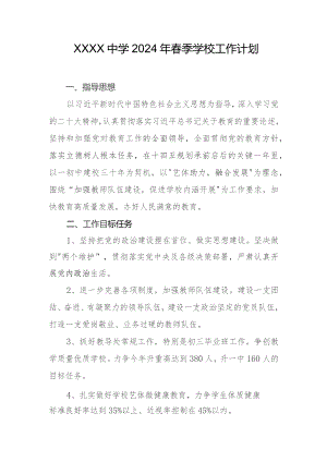 中学2024年春季学校工作计划.docx