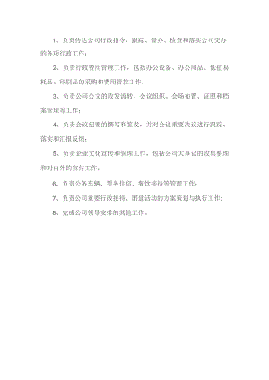 煤矿行政主管岗位职责.docx