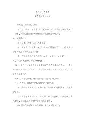 第3课工业试讲稿.docx