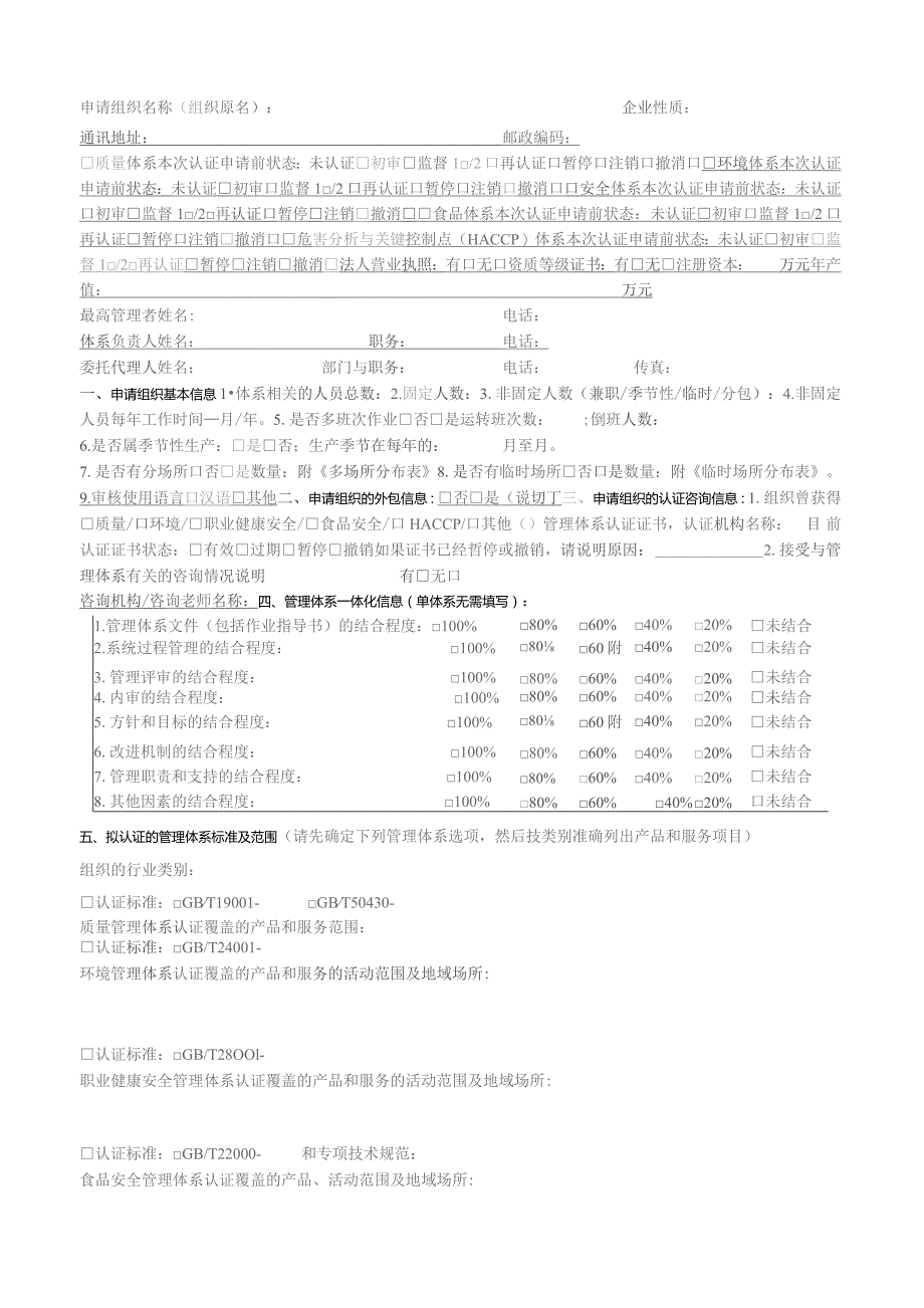认证申请书.docx_第3页