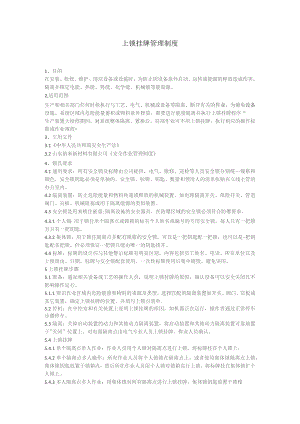 能量隔离挂牌管理制度.docx