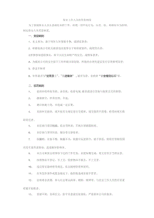 保安工作人员的奖惩制度.docx