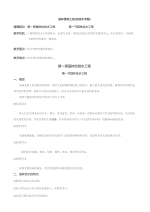 园林景观工程(给排水专题).docx