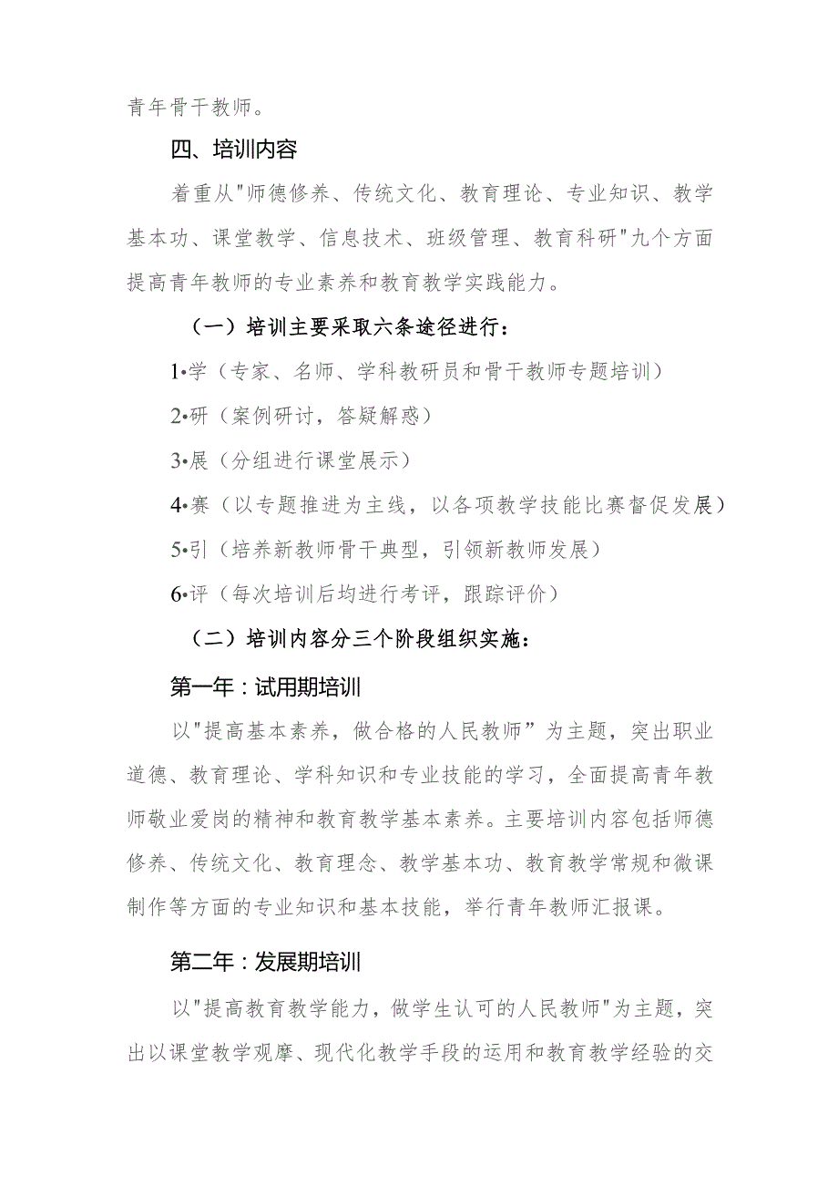 中学青年教师三年(2024-2026)培养方案.docx_第2页