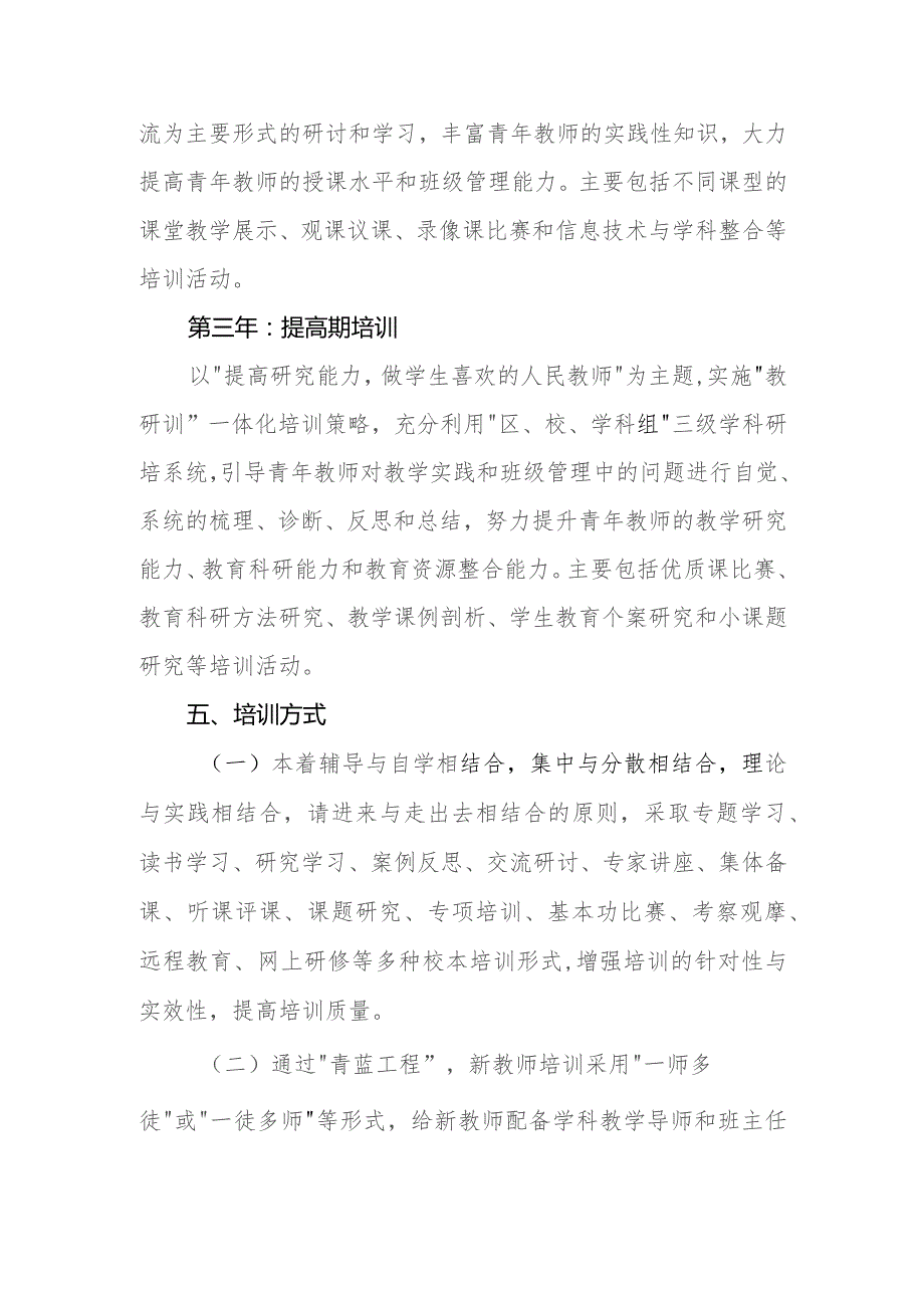 中学青年教师三年(2024-2026)培养方案.docx_第3页