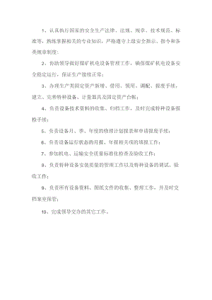 设备管理员岗位职责.docx