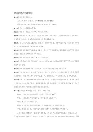 装饰工程有限公司考勤管理规定.docx