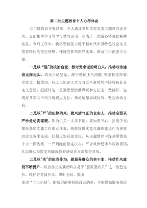 央企建筑公司党员干部学习第二批主题教育个人心得体会 （7份）.docx