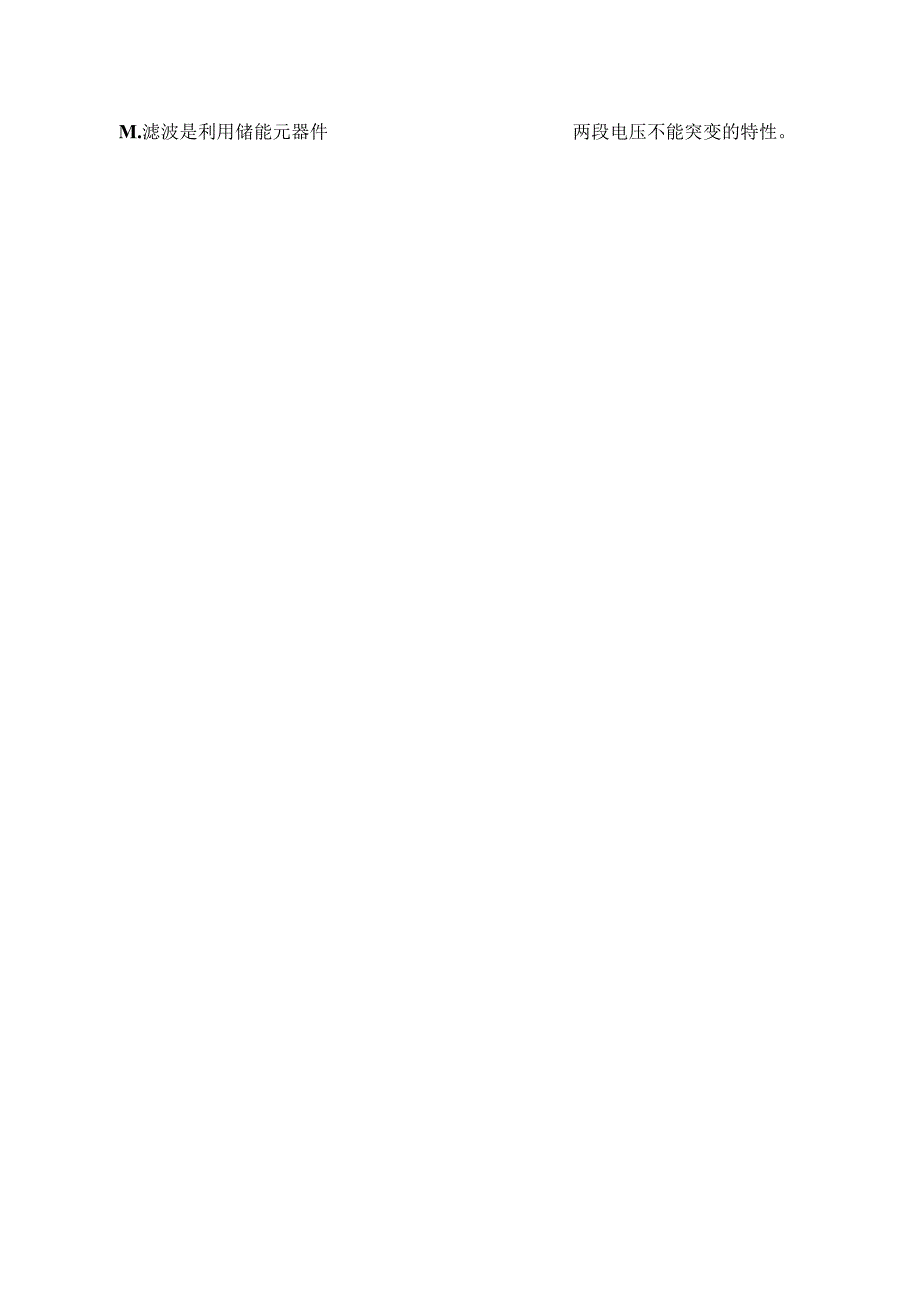 汽修专业《汽车电器》期末试题.docx_第2页