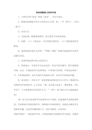 阅读理解能力差的评语.docx