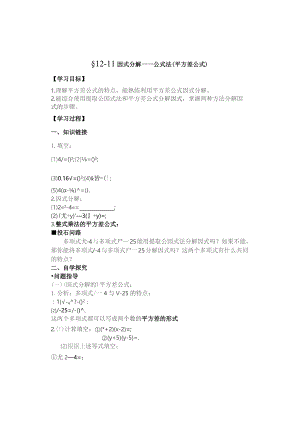 因式分解--公式法--导学案.docx