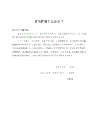 食品价格和服务承诺.docx