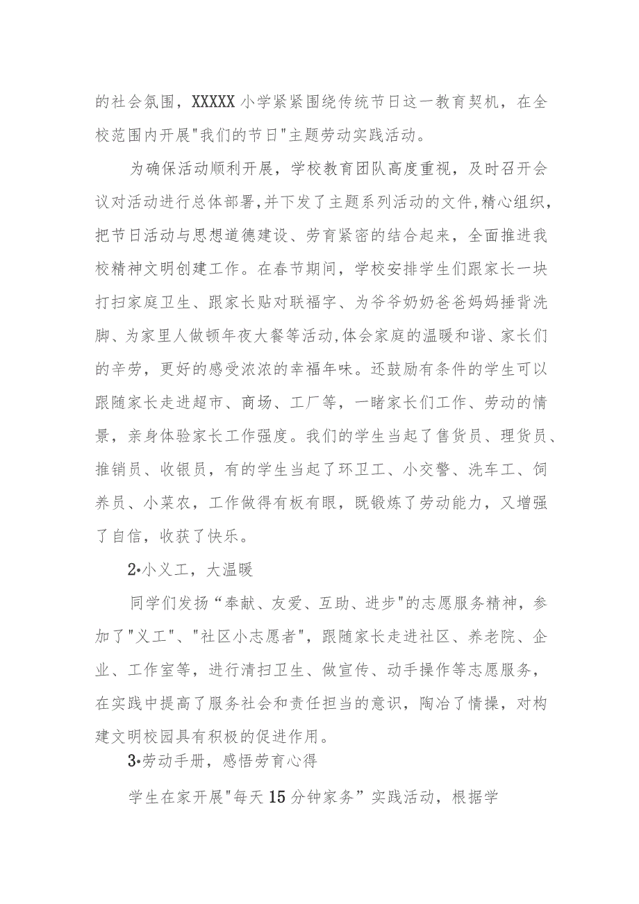 小学劳动教育开展情况.docx_第2页