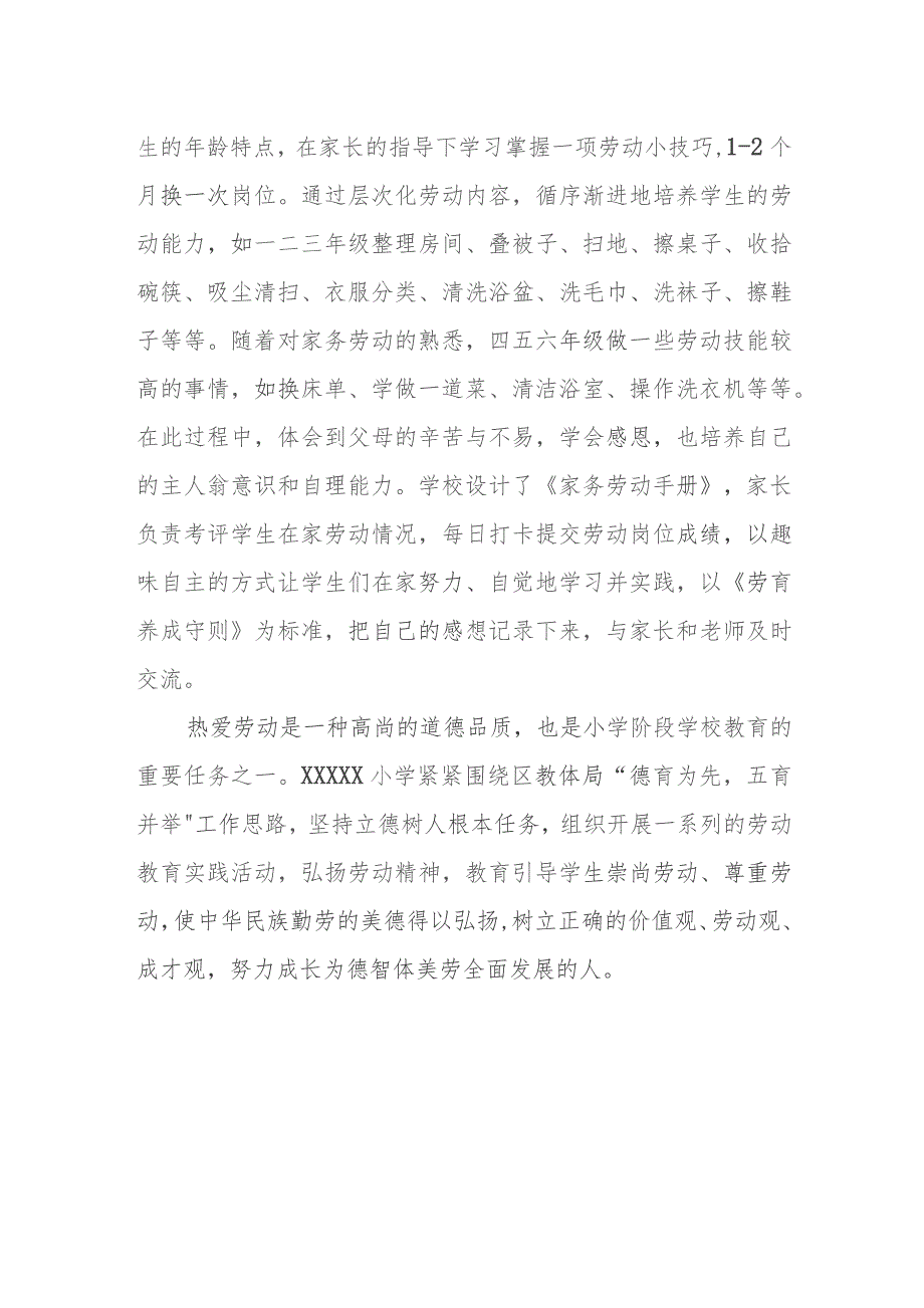 小学劳动教育开展情况.docx_第3页