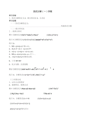 因式分解学案.docx