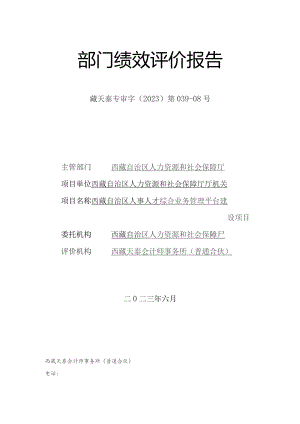 部门绩效评价报告.docx