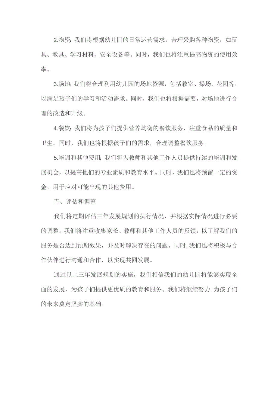 幼儿园三年发展规划.docx_第3页