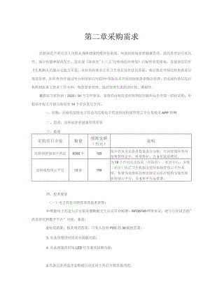 第二章采购需求.docx