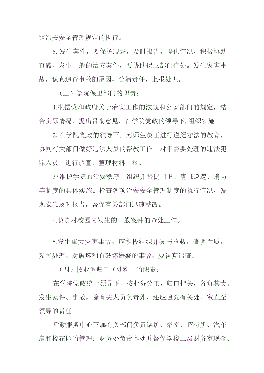 校园治安安全管理规定.docx_第3页