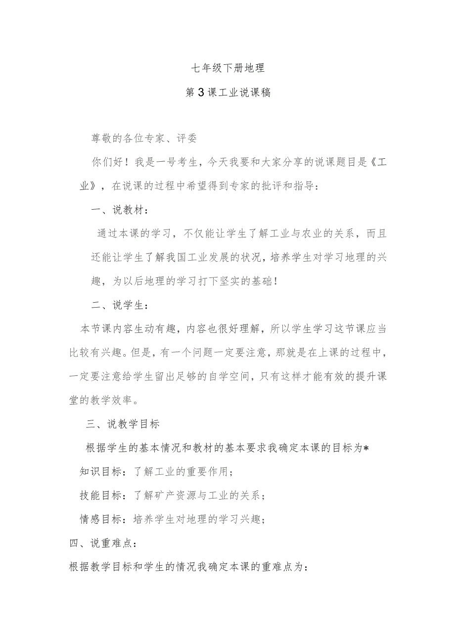 第3课土工业说课稿.docx_第1页