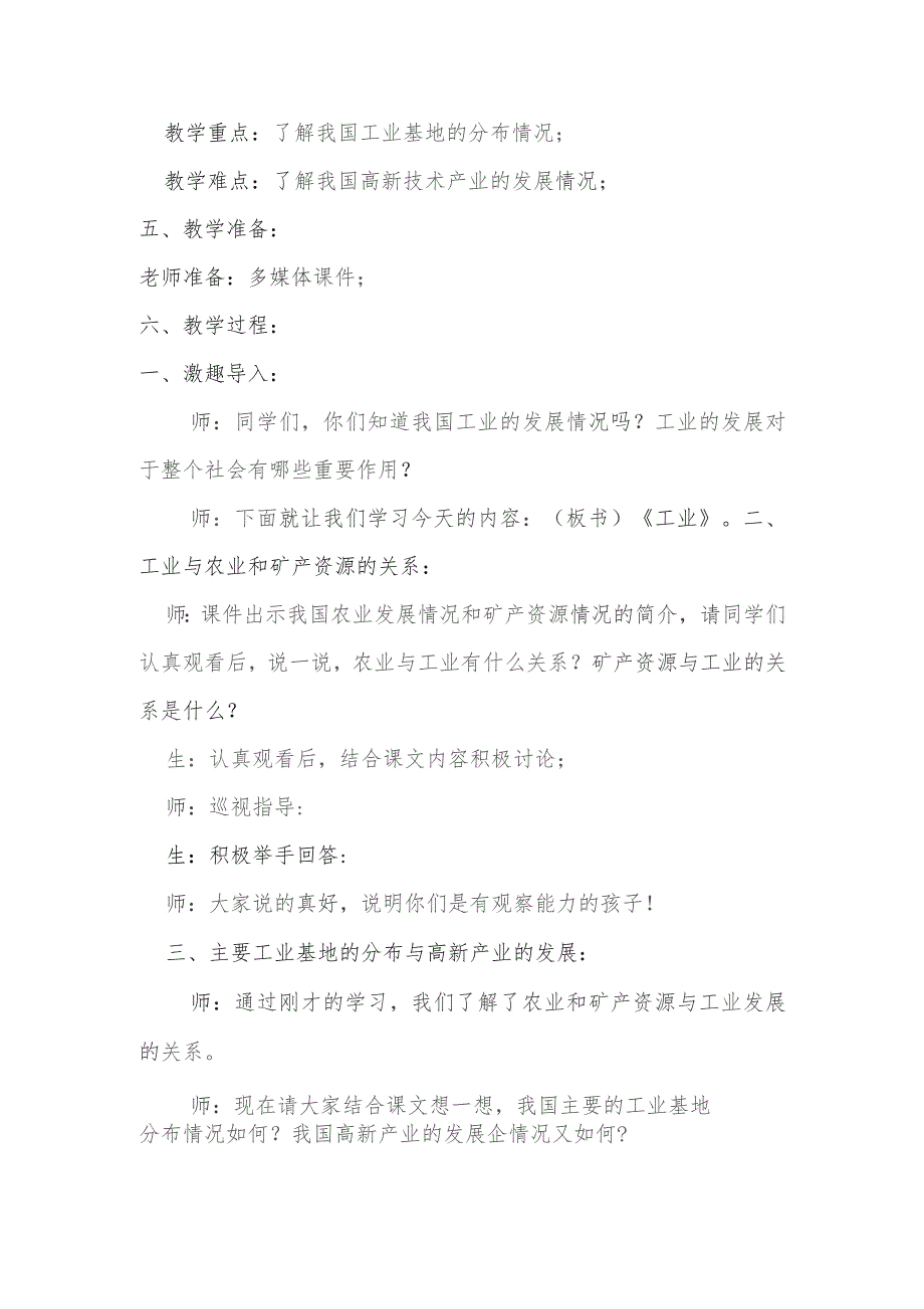 第3课土工业说课稿.docx_第2页