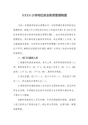 小学岗位安全职责管理制度.docx