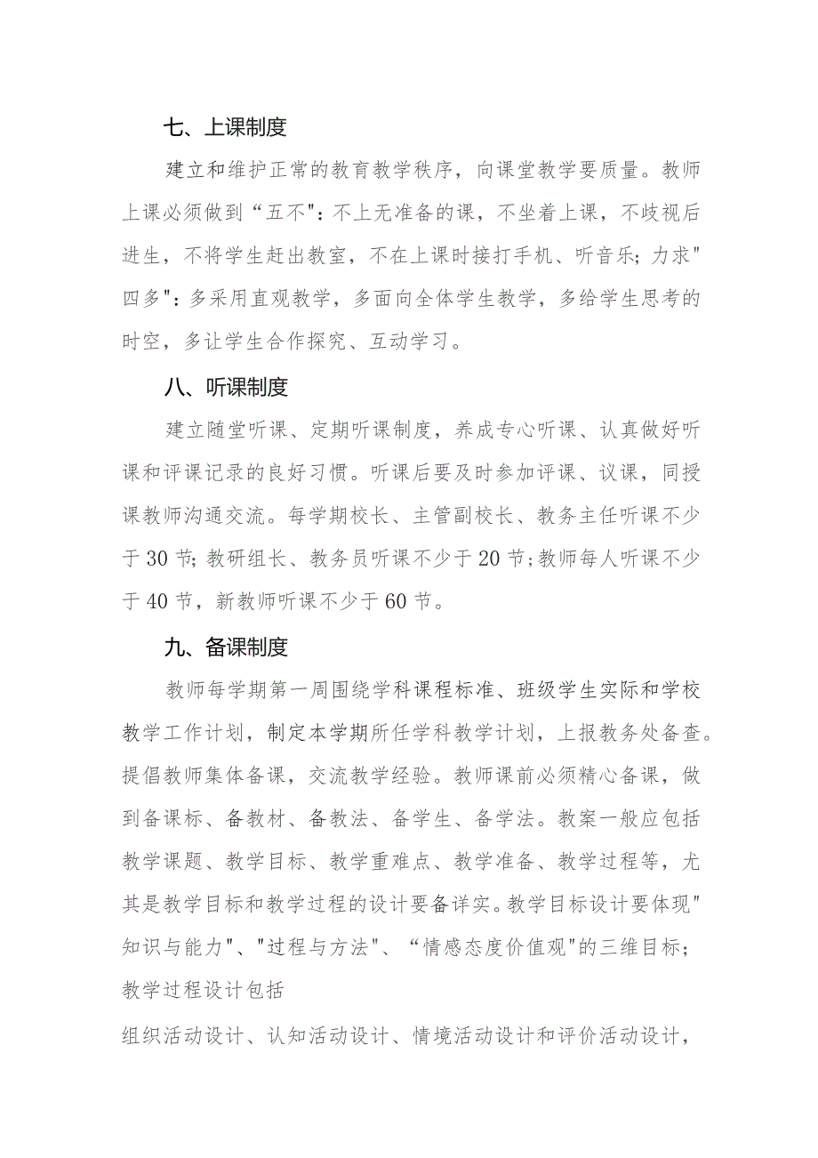 中学教师队伍管理实施方案.docx_第3页