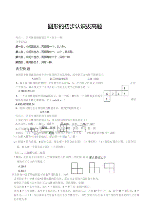 图形的初步认识拔高题.docx